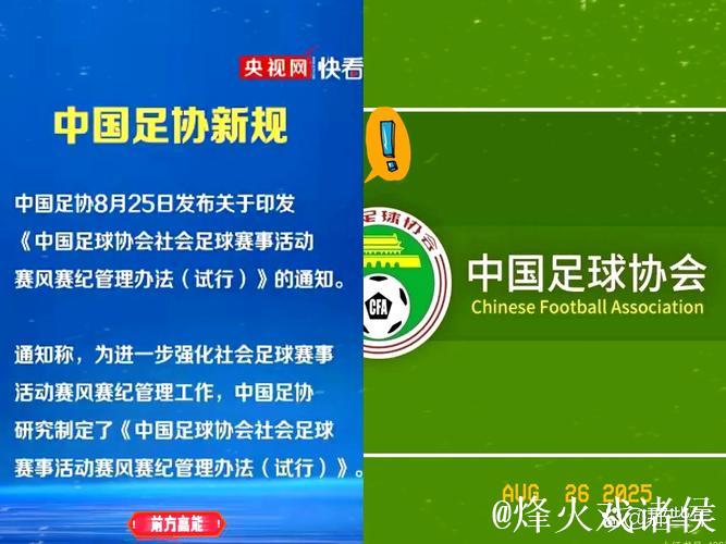 足协官宣改进裁判工作12条：完善升降级增VAR场次