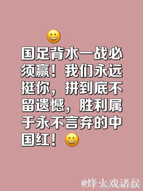 国足并不讳言生死战压力 唯有直面压力才能拼出希望
