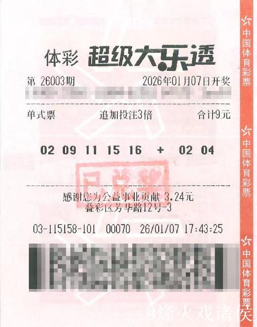 彩民临时改号9元擒大乐透4822万 现场捐款40万