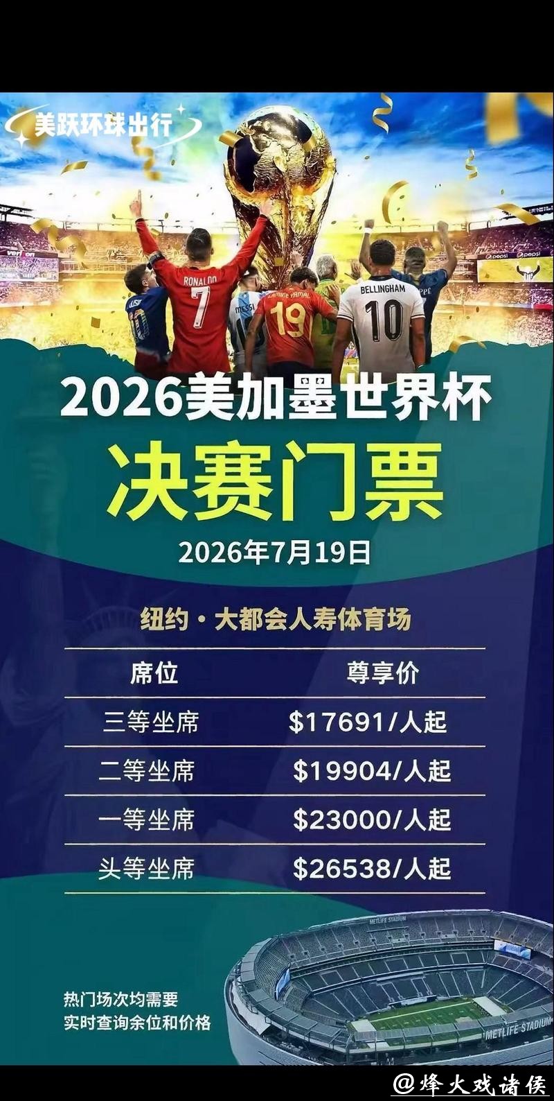 美加墨世界杯购票攻略详解 美加墨世界杯购票攻略详解