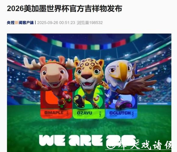 2026美加墨世界杯官方平台 2026美加墨世界杯官方平台