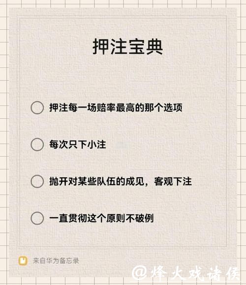 如何合理进行世界杯下注分析